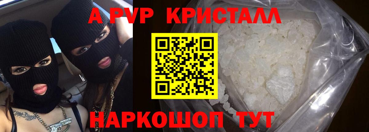 купить закладку  Alfa_PVP крисы CK  Вход с VPN  Славгород  A PVP Соль  А ПВП кристаллы 
