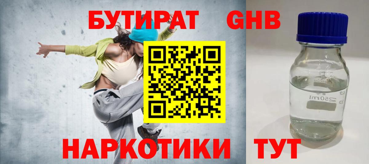 Бутират BDO Славгород