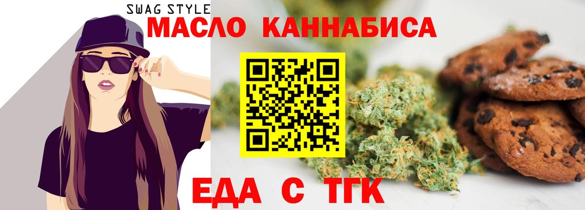 Славгород  Печенье с ТГК марихуана  Вход с VPN 