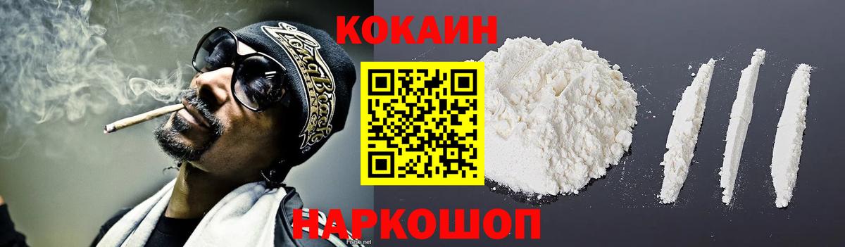 Кокаин 97% Славгород