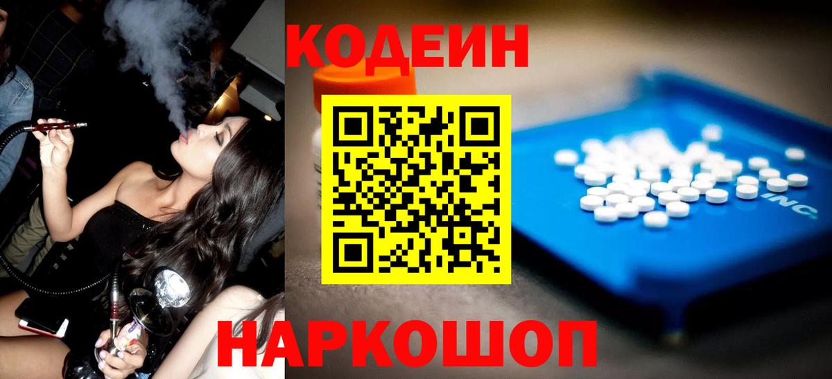 Кодеин напиток Lean (лин)  Кодеиновый сироп Lean напиток Lean (лин)  Славгород  Вход с VPN 