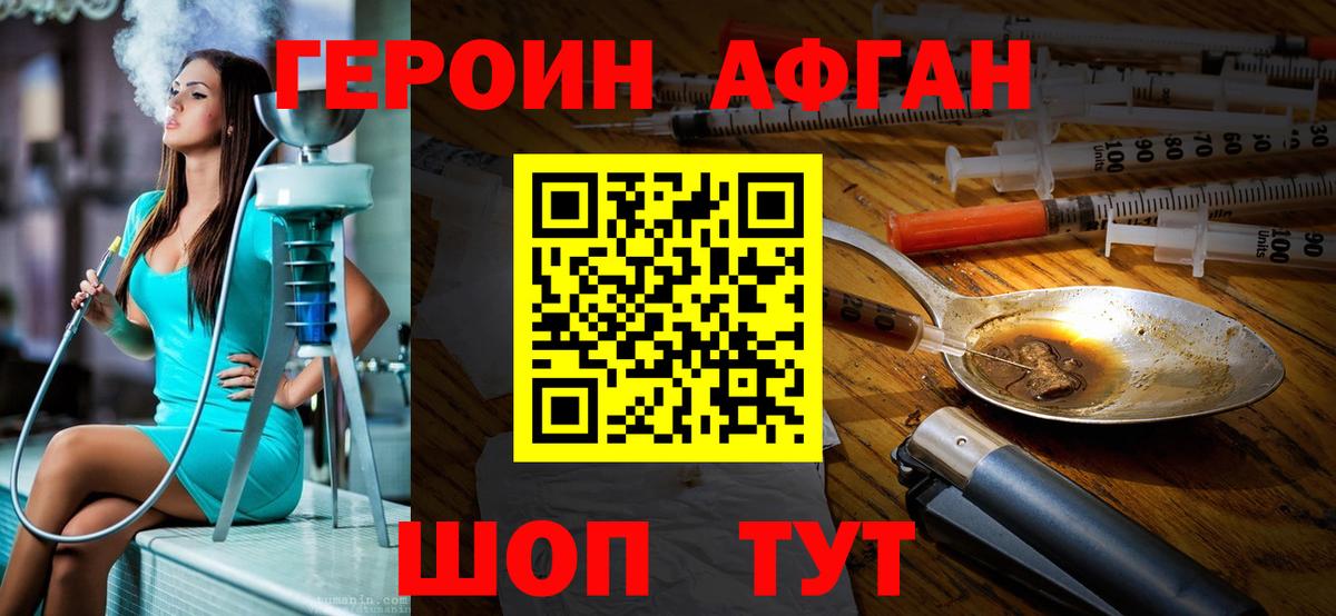Славгород  Героин Афган  Вход с VPN 