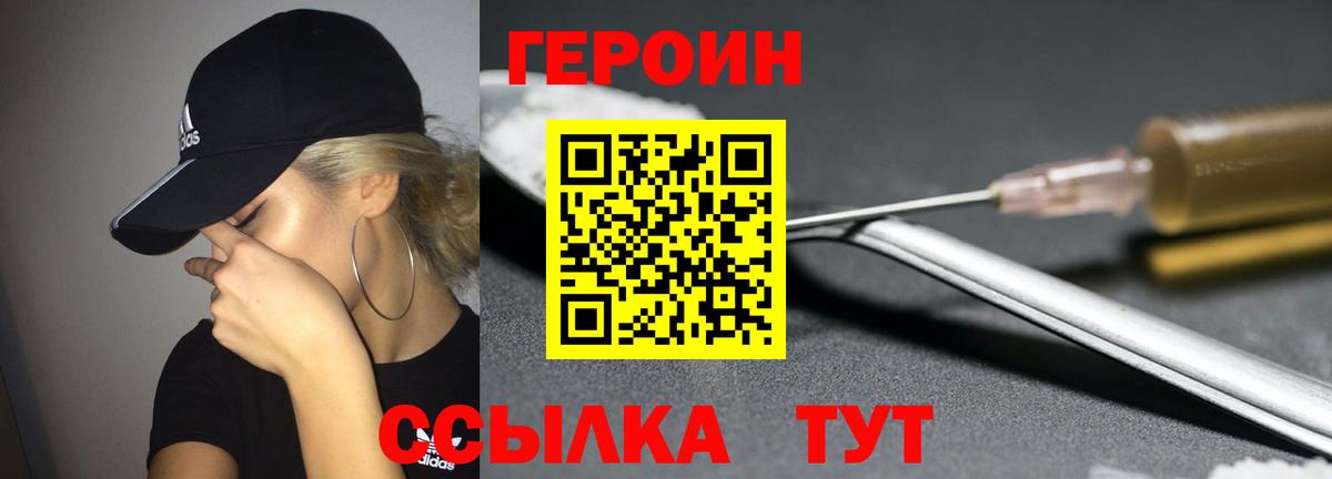 Героин герыч Славгород
