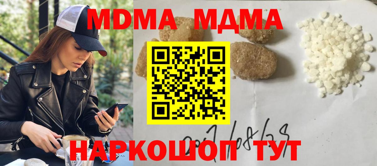 MDMA  МДМА Molly  Вход с VPN  МДМА молли  Славгород 