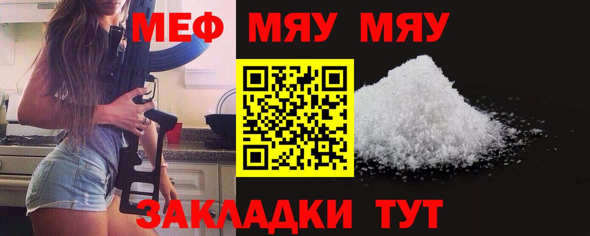 Славгород  Меф mephedrone  МЕФ  Меф  МЯУ-МЯУ мука  Вход с VPN 