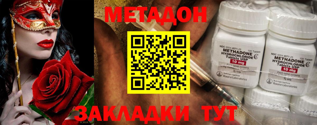 Славгород  Метадон methadone  Метадон кристалл  Вход с VPN 
