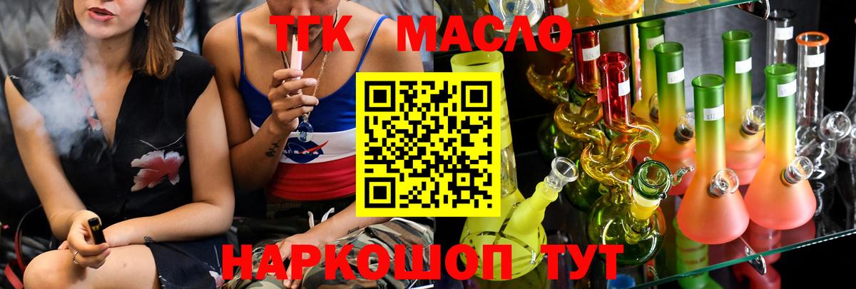 ТГК гашишное масло  Вход с VPN  Дистиллят ТГК вейп с тгк  Славгород 